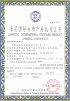采用国际标准产品认可证书2012